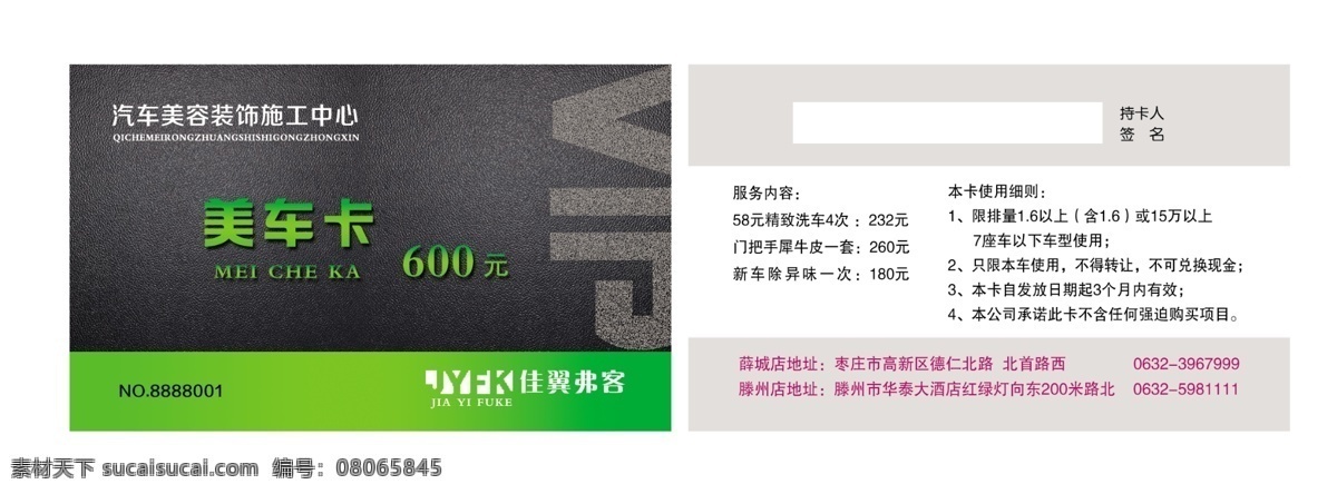 汽车vip卡 美车卡 600元 兑换现金 精致洗车 使用细则 宣传单 名片卡片