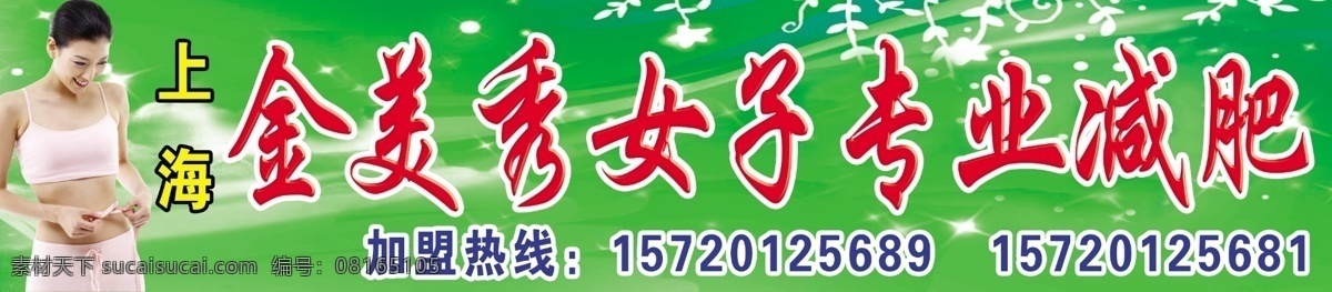 女子减肥门头 门头样板 绿色背景 减肥美女 门头 分层 源文件