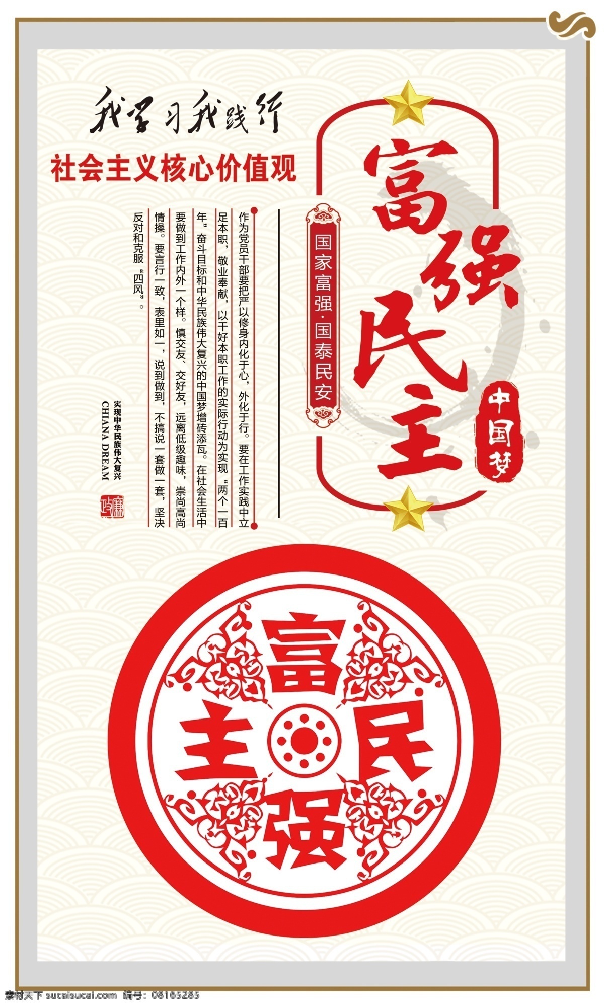 社会主义 核心 价值观 系列 海报 党建 核心价值观 剪纸系列 富强 民主 文明 和谐 自由 平等 公正 法治 爱国 敬业 诚信 友善 我学习 我践行 实现中华民族 伟大复兴 国家富强 国泰民安 海报制度