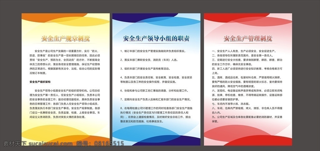 制度牌 规章制度 职责 管理制度 安全生产 生活百科 办公用品