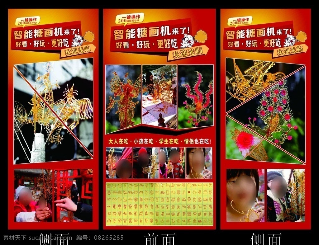 智能糖画机 小孩 小人糖画 智能糖画 大小孩都喜欢 好看种类多 广告宣传