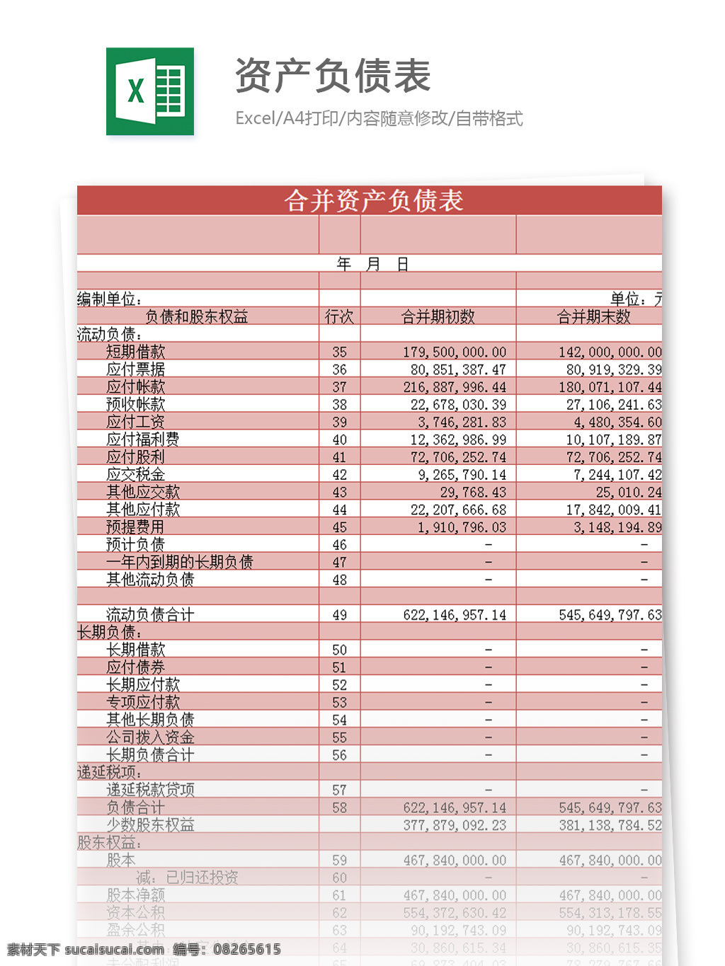 资产负债表 excel 模板 表格模板 图表 表格设计 表格