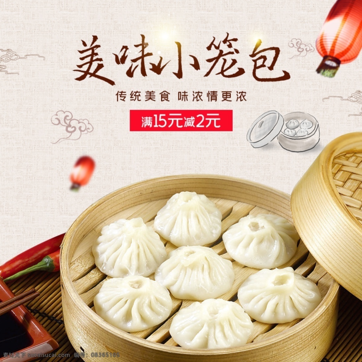 美味 小笼包 海报 美味小笼包 包子 包子海报 面馆海报 传统美食 早餐 早餐海报