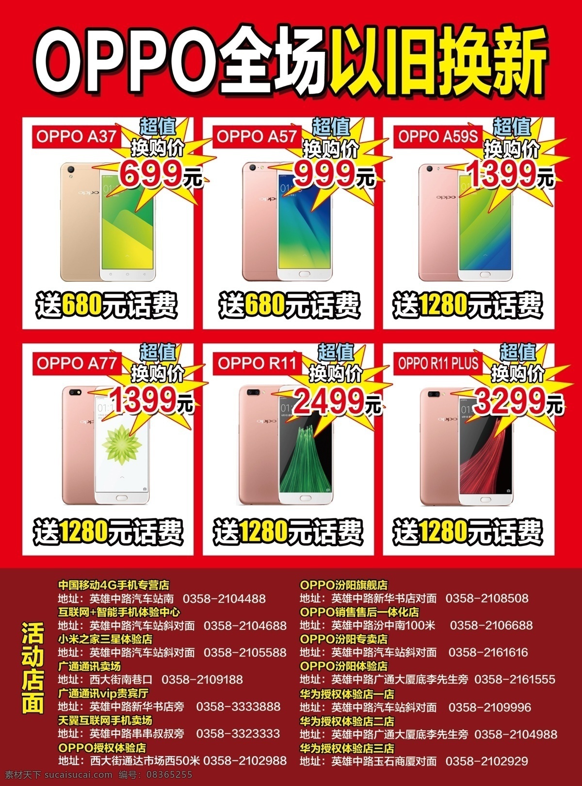 以旧换新单页 以旧换新 oppo 手机 通讯 手机彩页 活动宣传页 分层