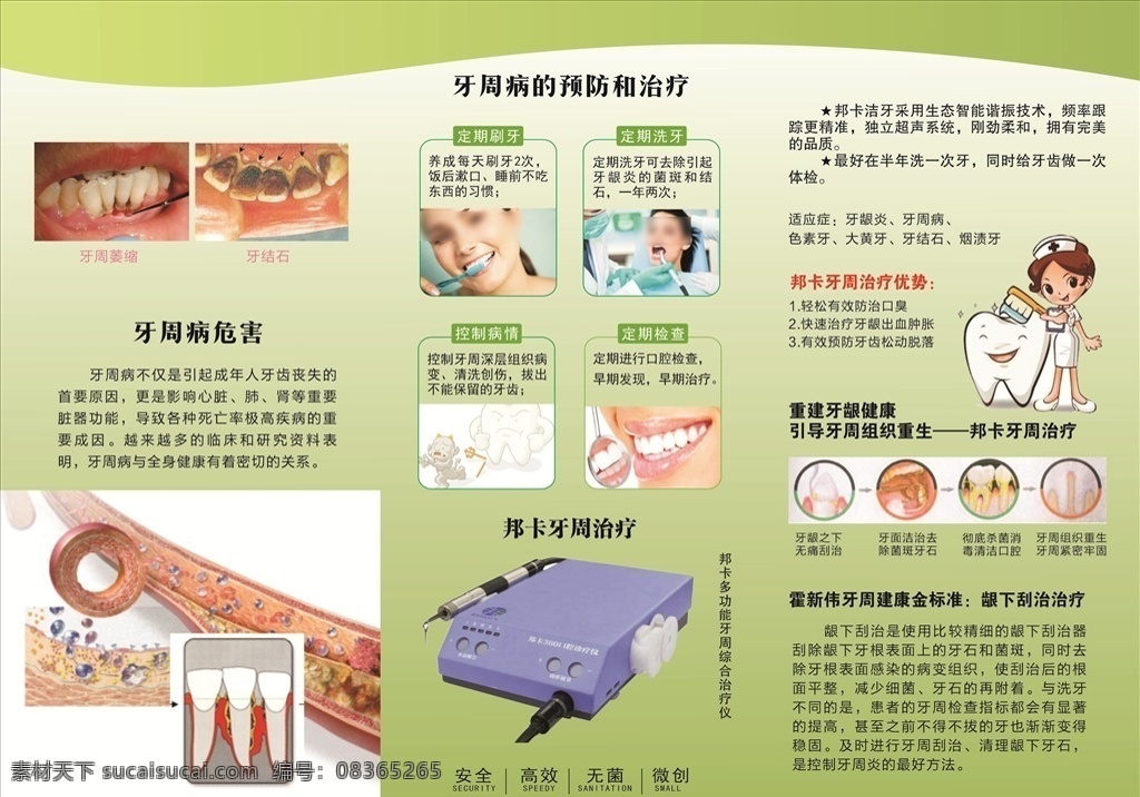 牙周病 宣传 彩页 三 折页 口腔 牙科 宣传三折页 宣传彩页 分层