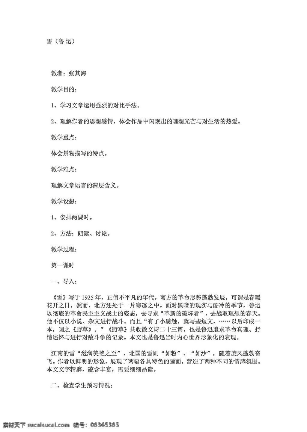 语文 人教 版 八 年级 下册 雪 教案 八年级下 人教版