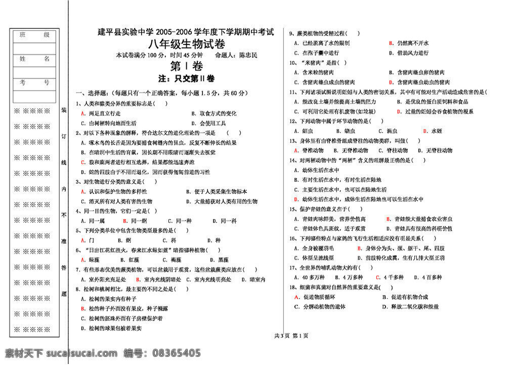 八 年级 下册 生物 下 复习 练习 八年级下册 北师大版 试题试卷