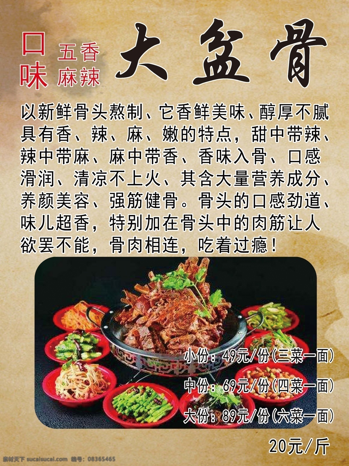 谈 骨 斤 大 盆 谈骨论斤 大盆骨 大骨头 火锅 涮菜 展板画册 分层