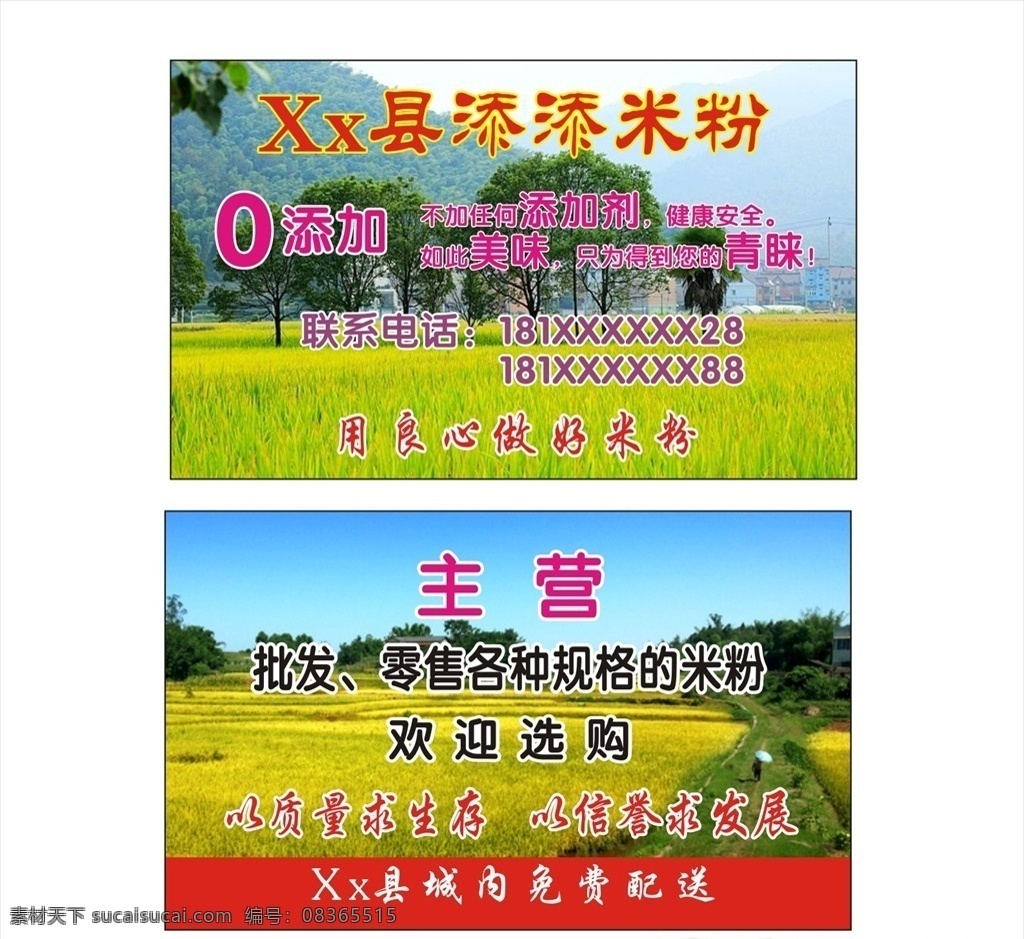 米粉 厂 加工 批发 名片 米粉厂 零售 城内 免费 送货 0添加 健康 安全 美味 质量 信誉 名片卡片