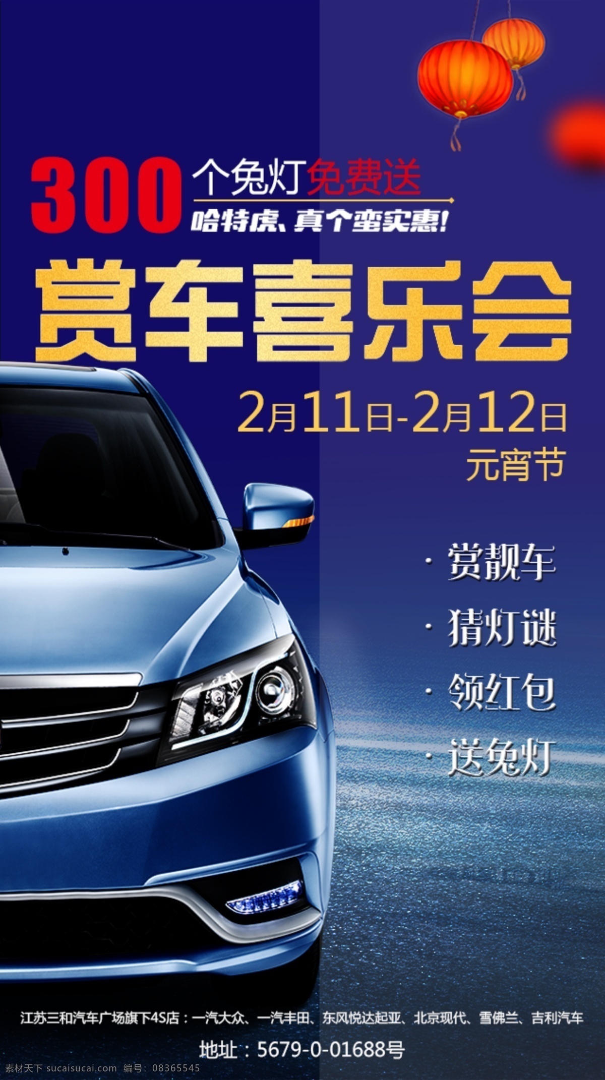 h5 简约 朋友圈 汽车 微信 元宵 赏 灯 喜乐 会 海报 赏车喜乐会