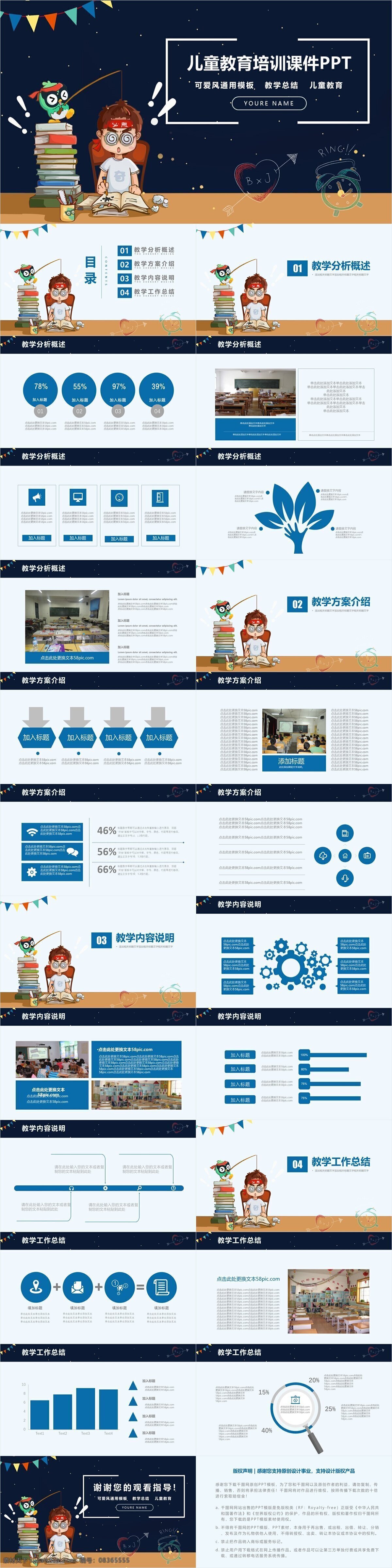 创意 卡 通风 儿童教育 培训 课件 通用 模板 ppt模板 幼儿园 卡通 教育培训 教育课件 儿童 教师 课堂 幼稚园 园丁 成长教育 儿童成长 微课课件 教师说课
