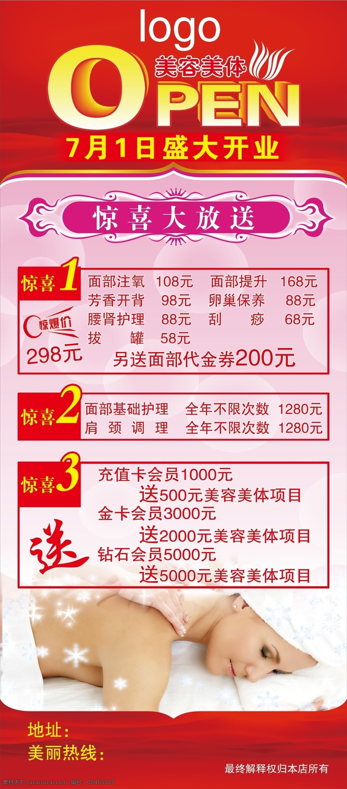 美容美体展架 美容美体 展架 活动