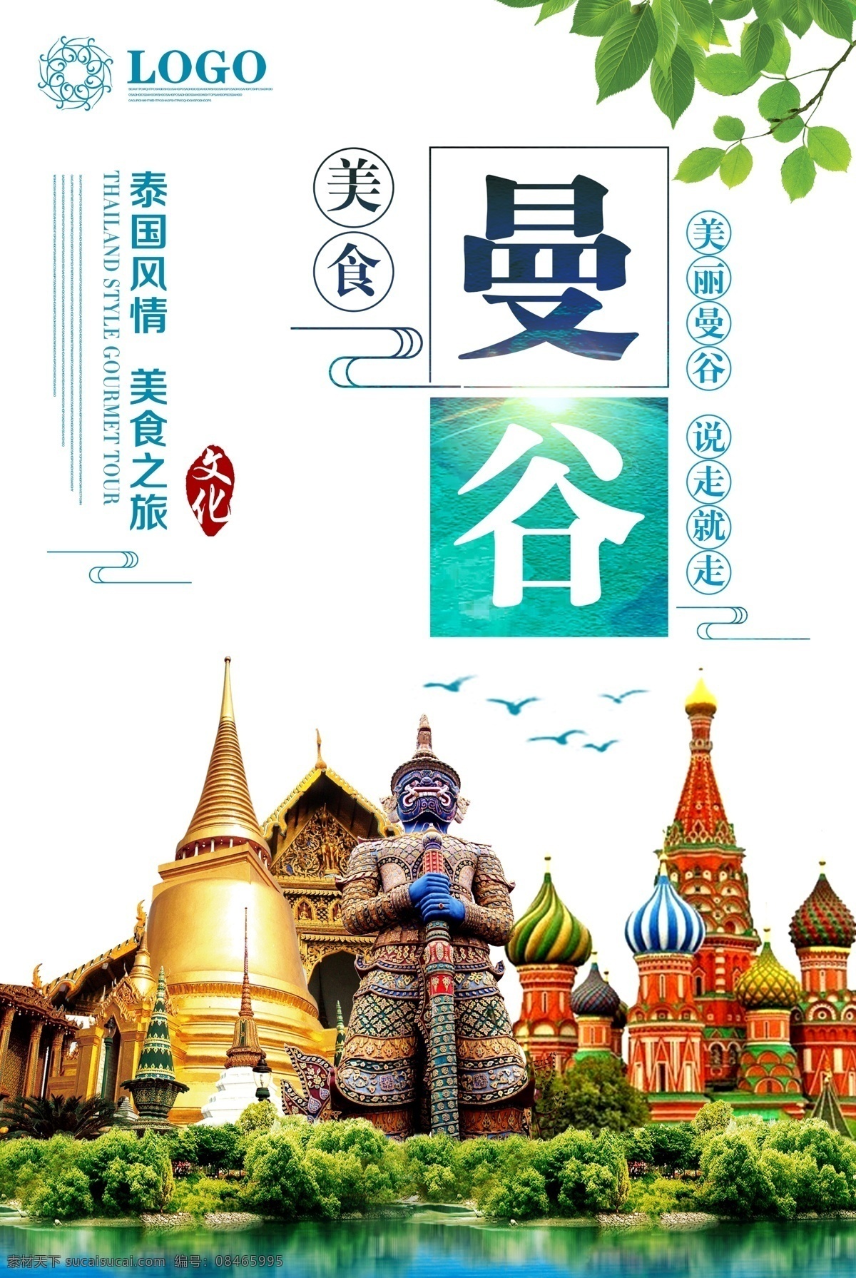 泰国 曼谷 旅游 宣传海报 泰国旅游 泰国旅游海报 泰国风情 泰国旅游广告 泰国旅游宣传 泰国旅游展板 泰国之旅 泰国游 泰国印象 畅游泰国 泰国旅游招贴 免费模版