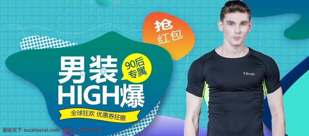 蓝色 时尚 男装 电商 banner 春季 促销 促销海报 服装海报 淘宝 天猫