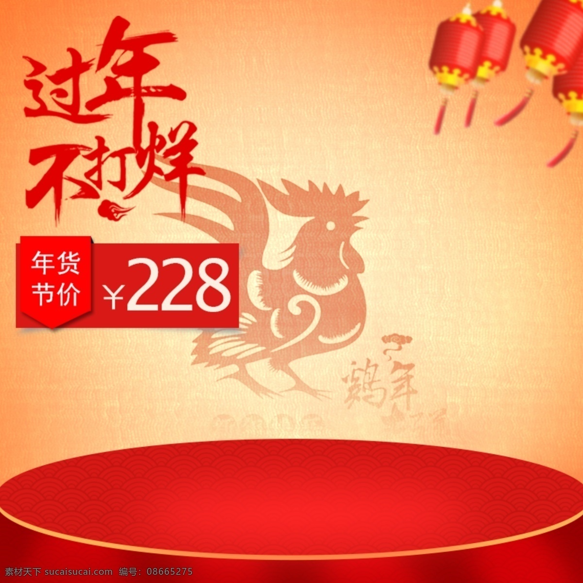 过年 不 打烊 鸡年 年终 促销 淘宝 直通 车主 图 鸡年背景主图 年货节 年终大促 新年促销