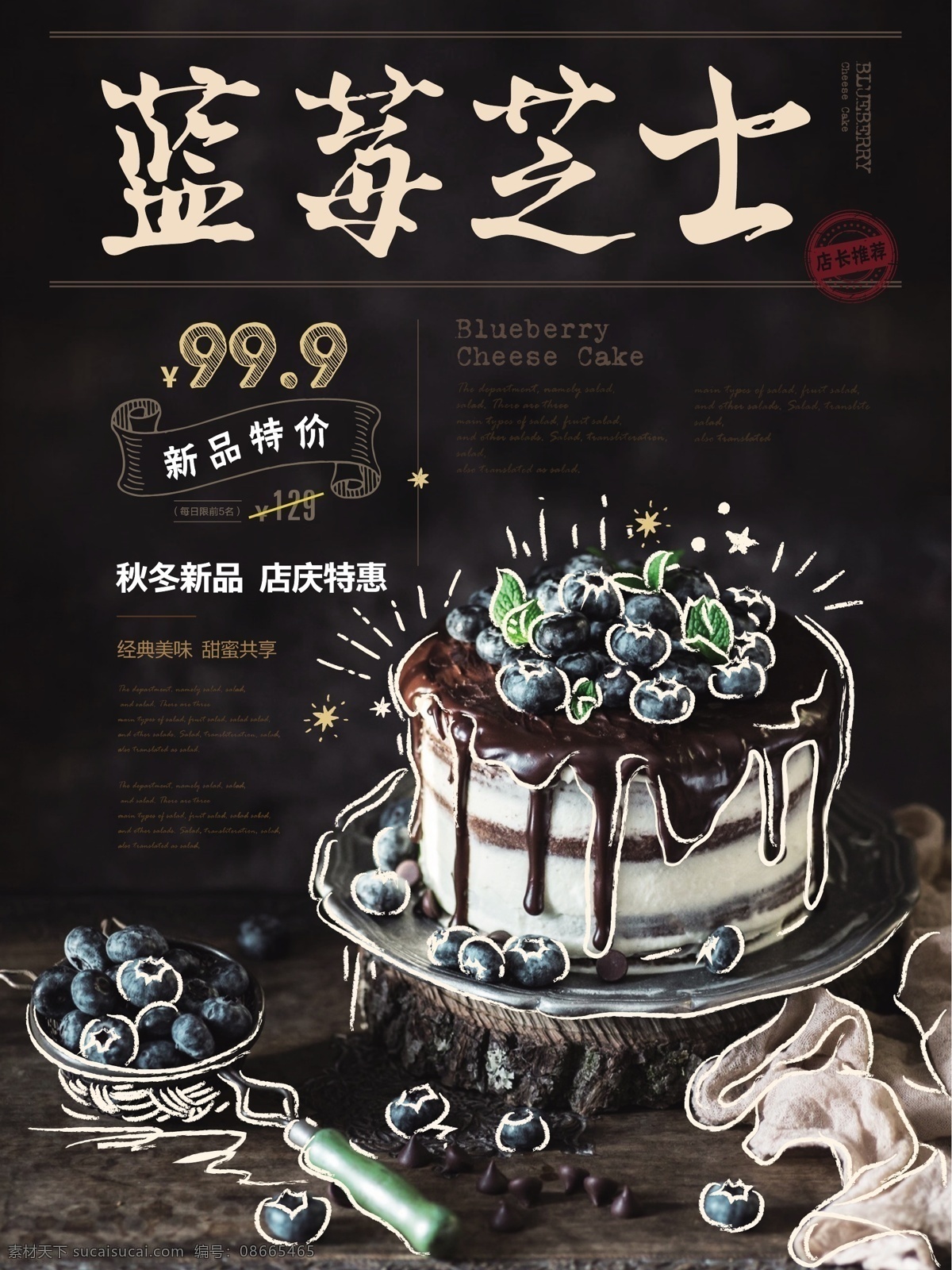 简约 手绘 风 蓝莓 蛋糕 促销 海报 蛋糕店 美食 健康 手绘风 蓝莓蛋糕