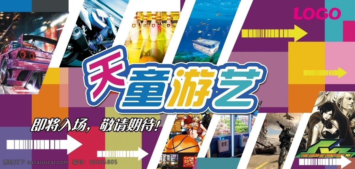 背景 电玩 动漫 动漫城 动漫人物 卡通人物 篮球 拳皇 赛车 游乐场 游戏 游戏厅 游艺 展板模板 网吧游戏 速度 玩 游乐园 原创设计 原创展板