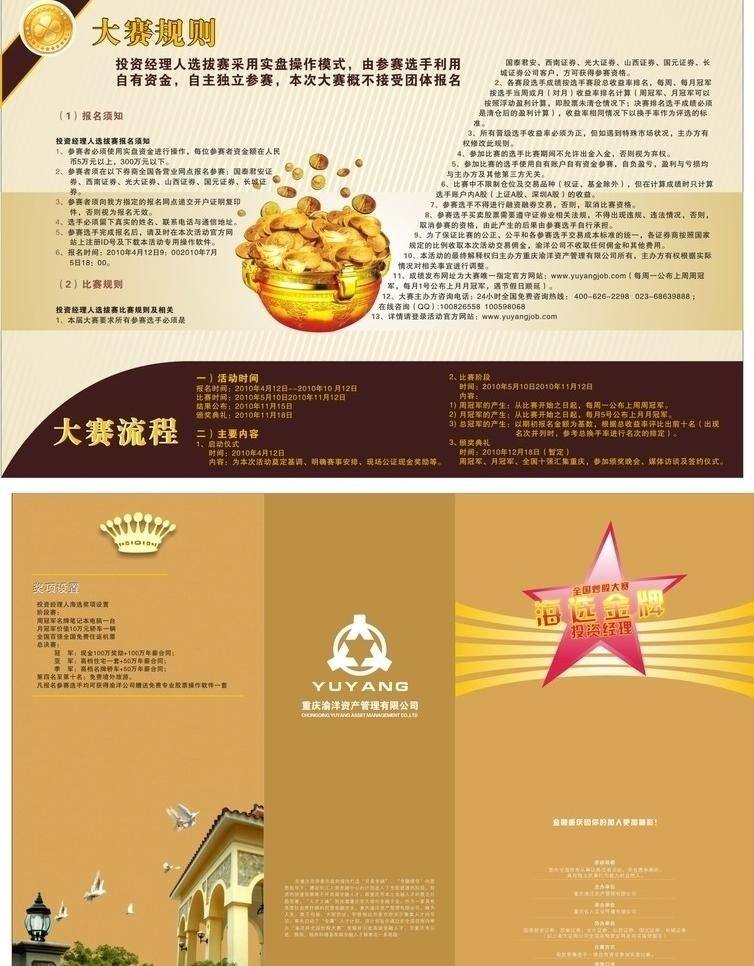金融 dm 单 金融dm单 星星 海选金融 大赛规则 大赛内容 矢量 矢量图 商务金融