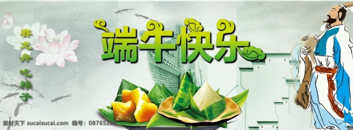 端午 快乐 荷花 绿色 祥云 字体 粽子 节日素材 端午节