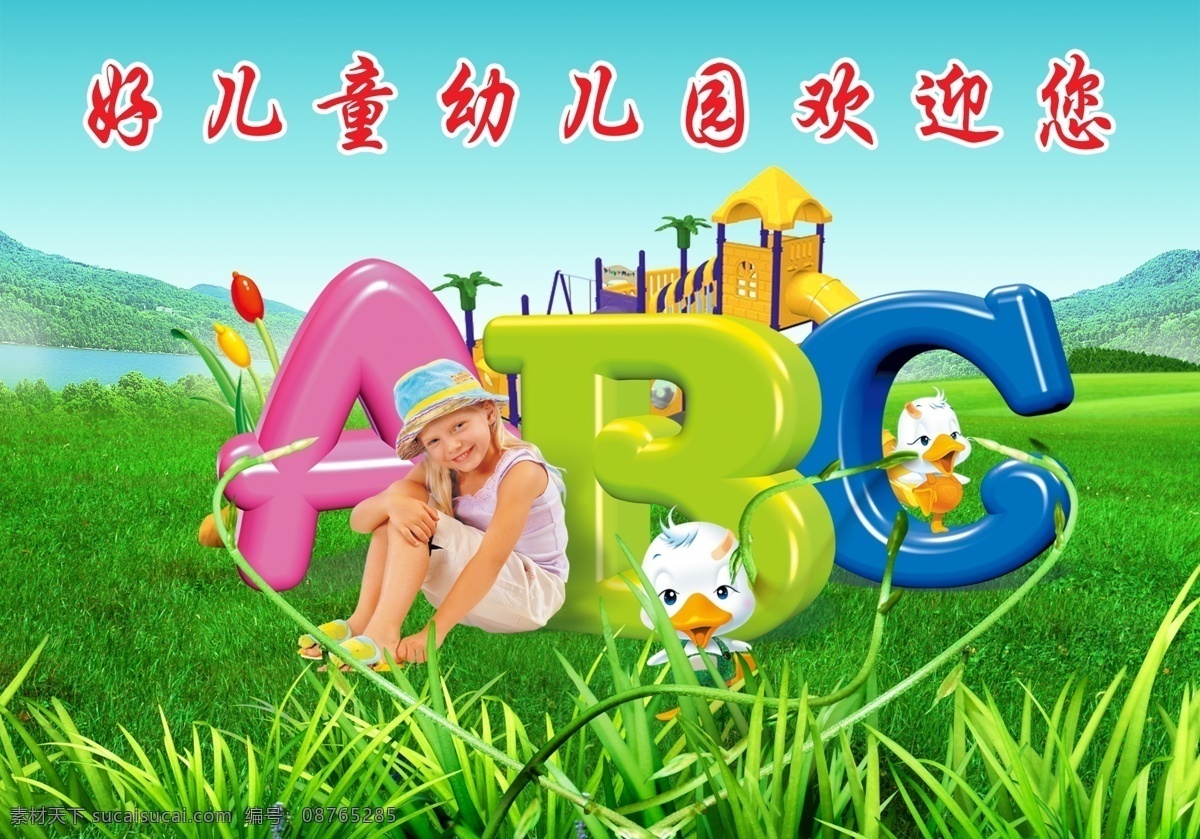 幼儿园 abc 分层 草坪 儿童 卡通房 绿叶 天空 a b c 字母 源文件库 矢量图 艺术字