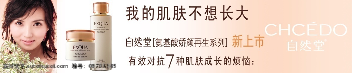 分层 陈好 护肤品 美女 源文件 自然堂化妆品 化妆品 护肤 模板下载 化妆品护肤 psd源文件