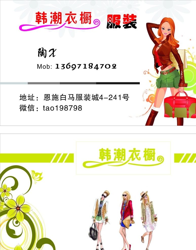 绿底名片 名片 服装名片 服装名片设计 潮服装名片