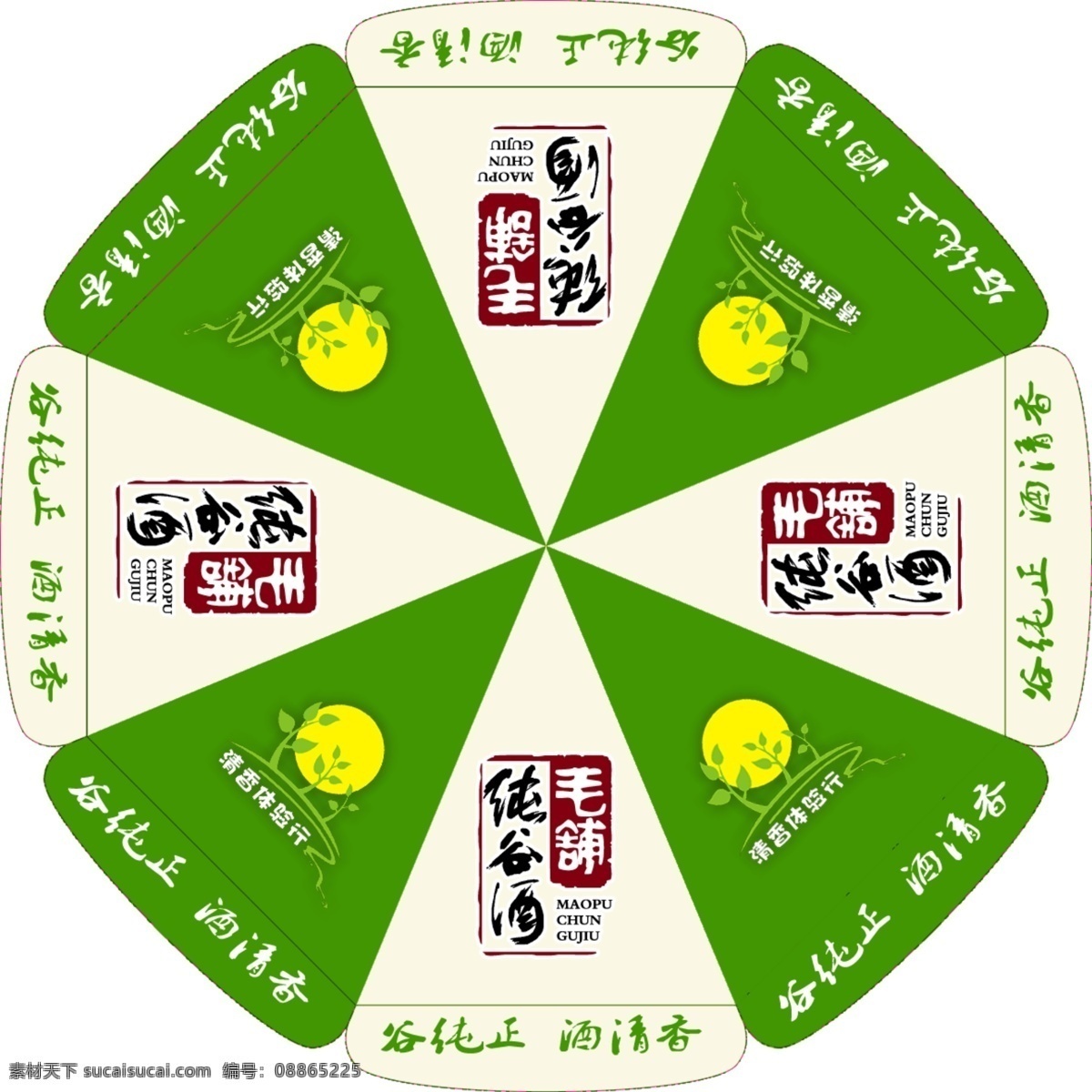 毛铺 纯 谷 酒 雨伞 广告 毛铺纯谷酒 雨伞广告 标志 logo 户外广告 展板模板