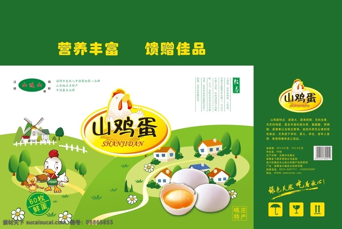 鸡蛋 包装 不合 层 展开 图 鸡蛋包装 鸡蛋素材 养鸡场 鸡蛋礼盒 笨鸡蛋 柴鸡蛋 沂蒙特产 纸箱设计 包装设计 食品包装 礼盒 食品盒