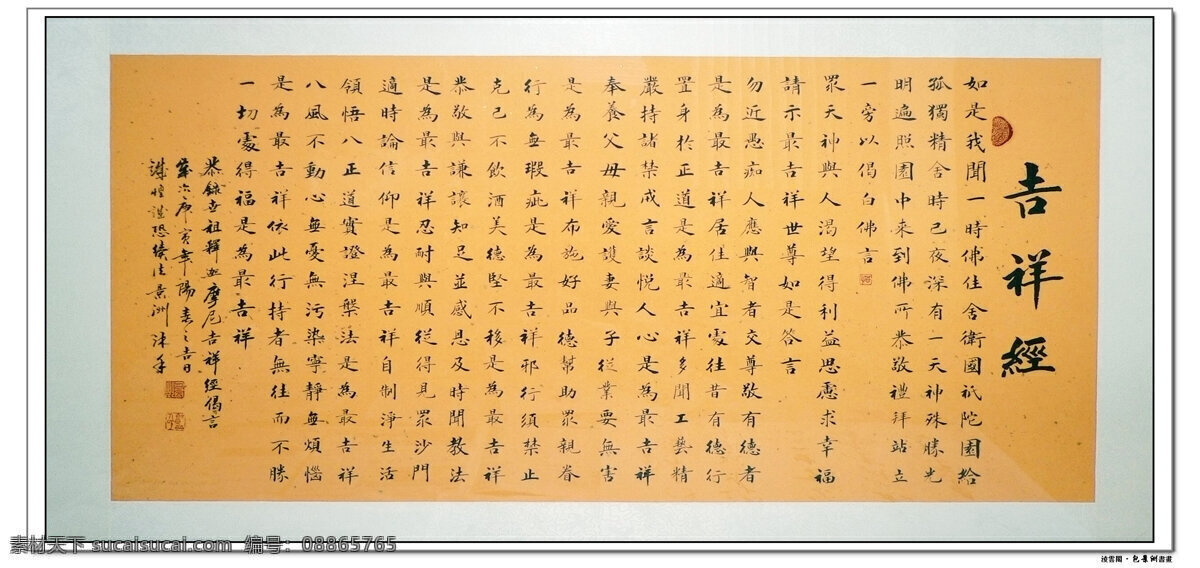 吉祥经 佛教 经文 书法 抄经 文化艺术 传统文化