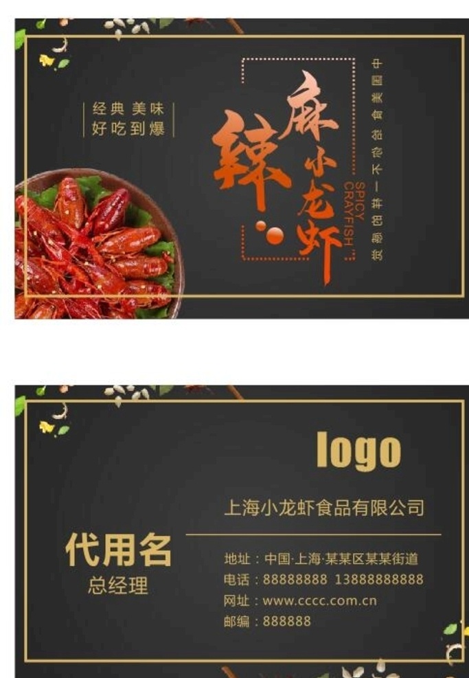 小龙虾 名片 简约 大气 麻辣