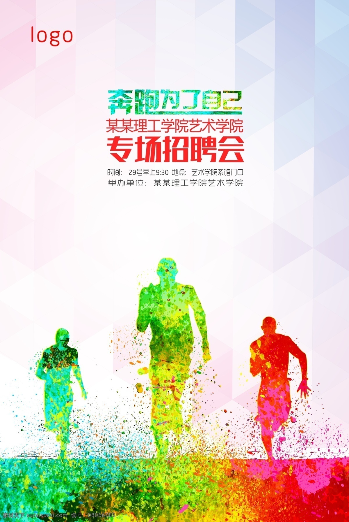 高薪招聘 企业招聘 校园招聘 招聘会海报 招聘模板 招聘启示 招聘素材 招工海报 促销海报 招聘海报 校园素材