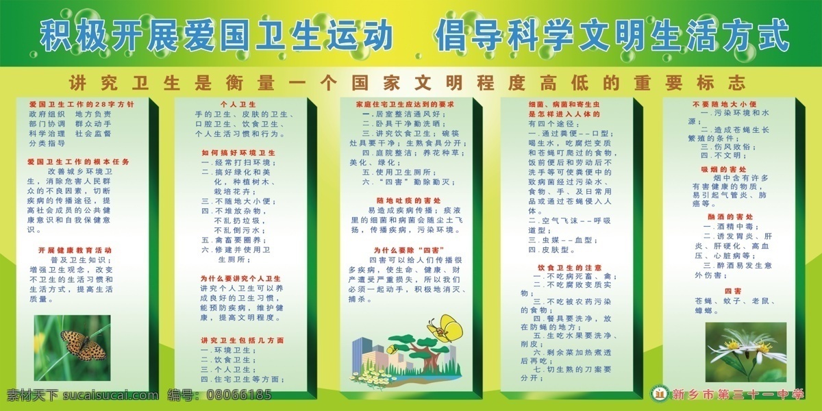 爱国卫生运动 行为 危害 绿色