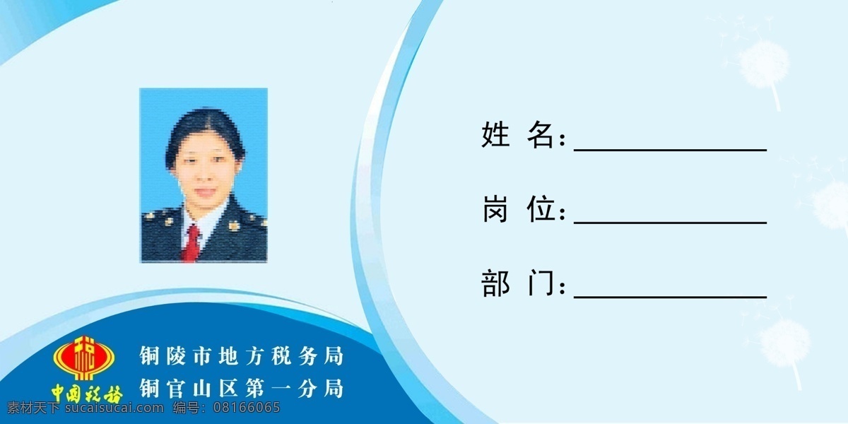 税务席卡 税务 席卡 地税 蓝色 职位 名片卡片 广告设计模板 源文件