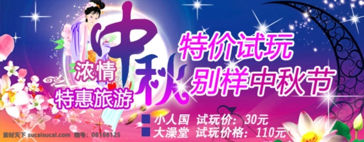 背景 嫦娥 其他模板 网页模板 源文件 中秋 中秋海报 海报 模板下载 月亮 banner 海报背景图