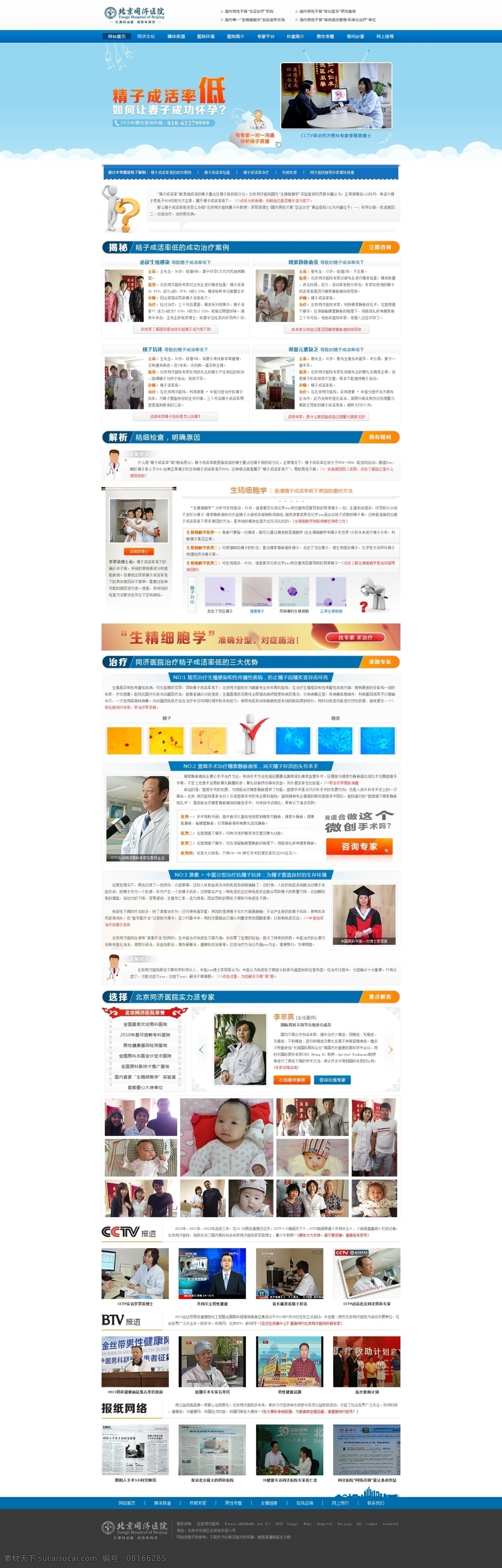 精子 成活率 低 专题 男科专题 医院专题 中文模板 精子成活率低 医疗专题 web 界面设计 网页素材 其他网页素材