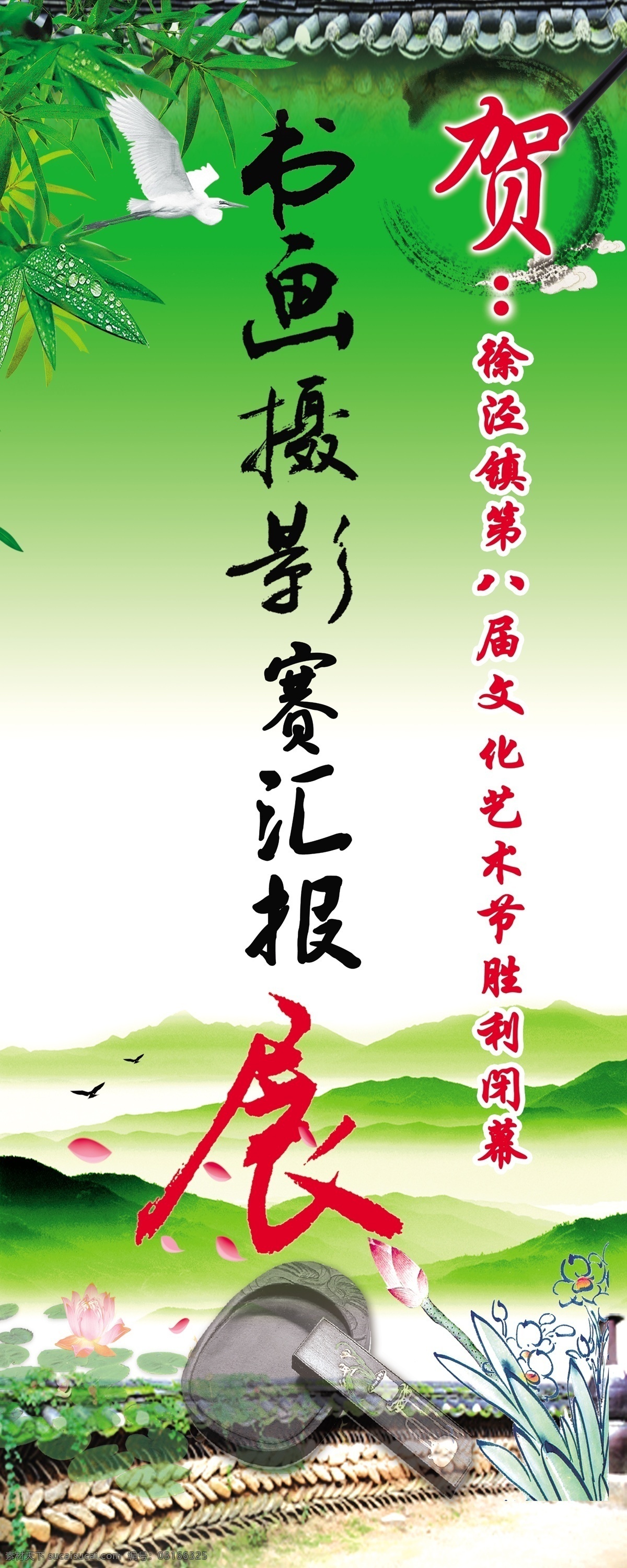 传统 古典 广告设计模板 荷花 毛笔 梅花 书画 水墨 书画摄影赛展 形式山水画 书画馆 燕赵 鱼 源文件 摄影赛 竹子 展板模板 家居装饰素材 山水风景画