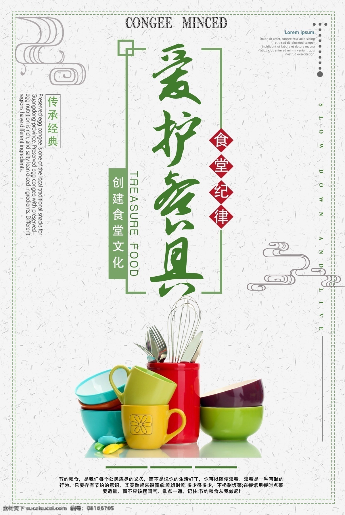 爱护餐具 珍惜粮食 展板 海报 珍惜粮食广告 珍惜粮食宣传 珍惜粮食墙画 爱惜粮食 粮食展板 粮食海报 粮食 粮食宣传 节约粮食 稻谷 勤俭节约 节约 光盘行动 厉行勤俭节约 反对铺张浪费 食堂标语 企业食堂 学校食堂 饮食文化 食堂文化展板 食堂文化 餐厅展板 饭店展板
