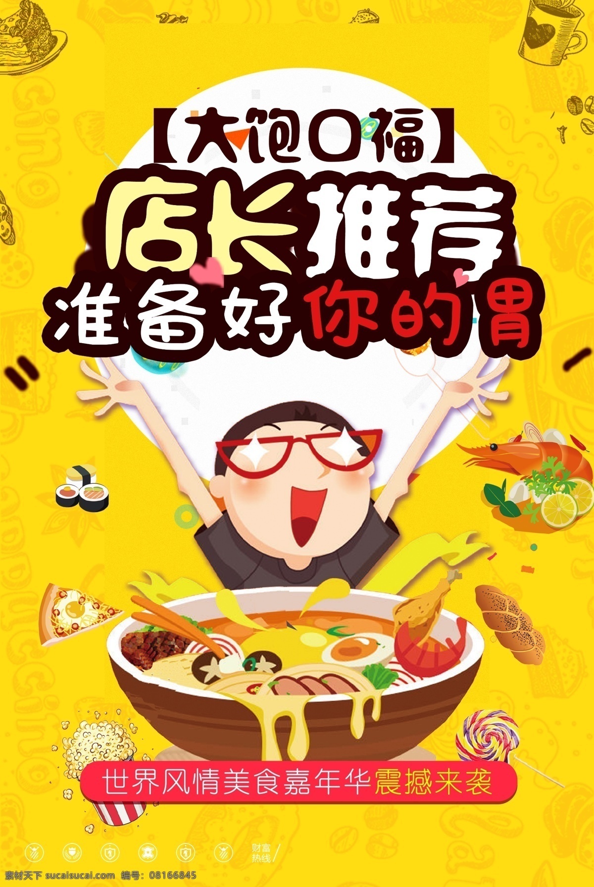 美食节 宣传海报 宣传 适用于美食节 活动海报设计 海报
