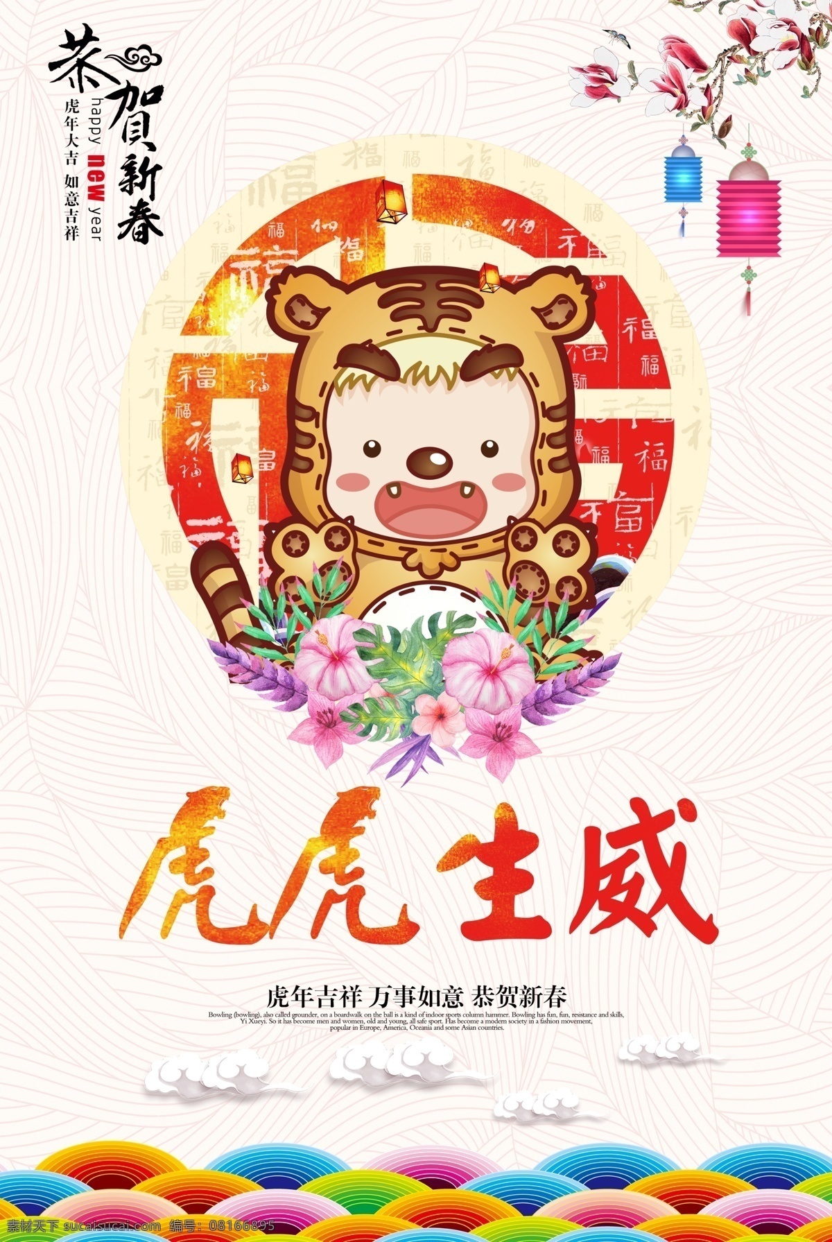 2020 虎年 海报 2020年 新年快乐 虎年吉祥 辞旧迎新 灯笼 花纹 浅色 背景 中国风 高档海报
