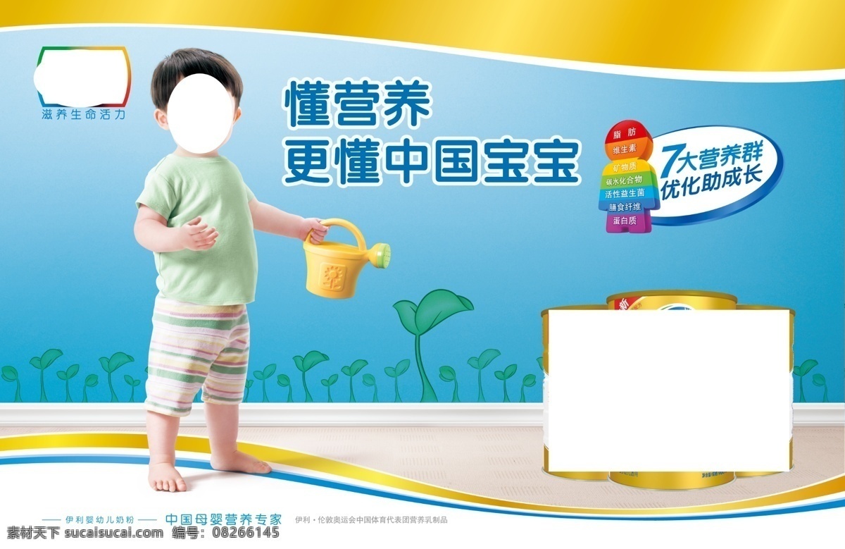 宝宝奶粉海报 懂营养 更懂中国宝宝 优化助成长 奶粉桶装图片 儿童图片