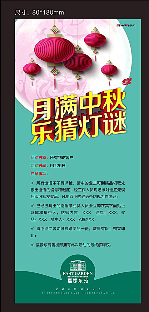 中秋 中秋节 中秋x展架 中秋活动 月满中秋 猜灯谜 灯笼 月饼 版式设计 青色 天蓝色