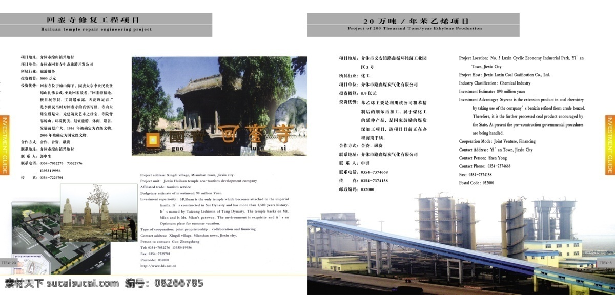 房屋 工厂 古建筑 广告设计模板 国内广告设计 化工厂 机械设备 企业画册 书籍 投资指南 寺庙 源文件 其他画册封面