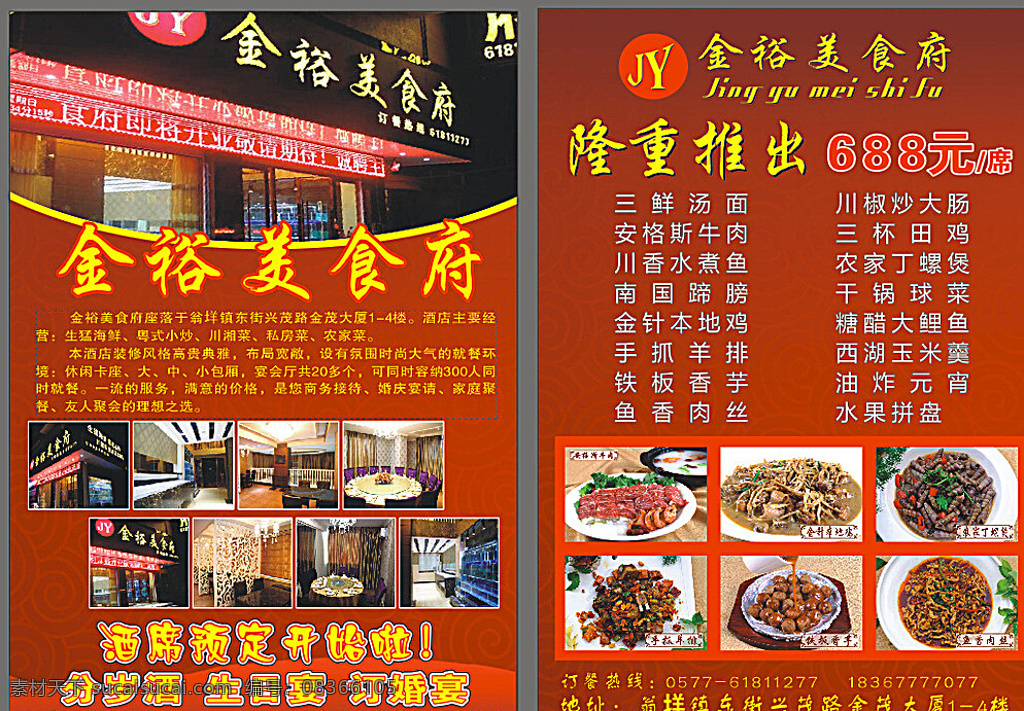 酒店宣传单 新菜 宣传单 菜品 酒店简介 新菜推荐 新菜海报 新菜传单 红色背景 新年背景 元旦背景 春节背景 节日背景 餐馆 中国节 传单 红色宣传单 喜庆 喜庆背景 喜庆传单 酒店 饭馆 饭店 餐饮 食品 药品