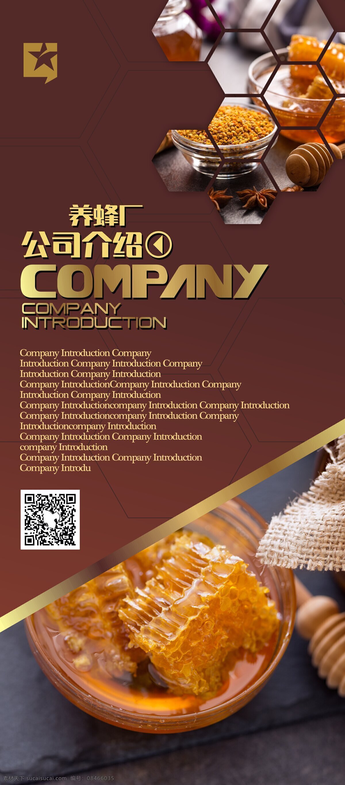 养蜂 厂 蜂蜜 企业 介绍 x 展架 x展架 易拉宝 企业简介 x展架模板 公司 公司简介 展架设计 易拉宝模板 宣传 企业介绍