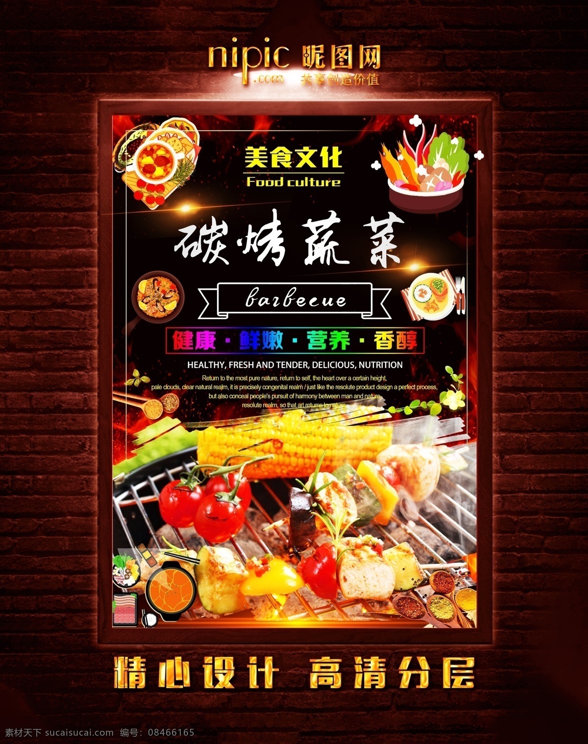 烤蔬菜 碳烤 火烤 烧烤 烧烤海报 自助烧烤 烧烤牛排 烧烤文化 烧烤展板 烧烤素材 烧烤店 野营 烧烤设计 烤肉 烧烤挂图 烧烤传单 烧烤展架 烧烤美食 烧烤美插画 野炊 烧烤宣传 烧烤广告 烧烤画册 烧烤菜单 烧烤挂画 烧烤小吃 烧烤野外 烧烤绘画 巴西烤肉 烧烤x展架 烧烤易拉宝