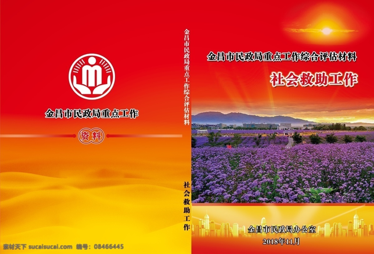 资料封面 资料排版 红色 封面 政府文件 画册封面