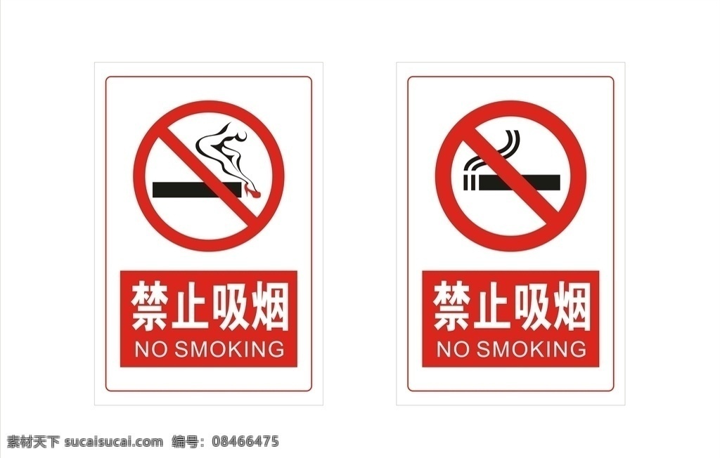 禁止吸烟标志 吸烟 标志 吸烟标志 禁止标志 禁止吸烟 烟头 烟
