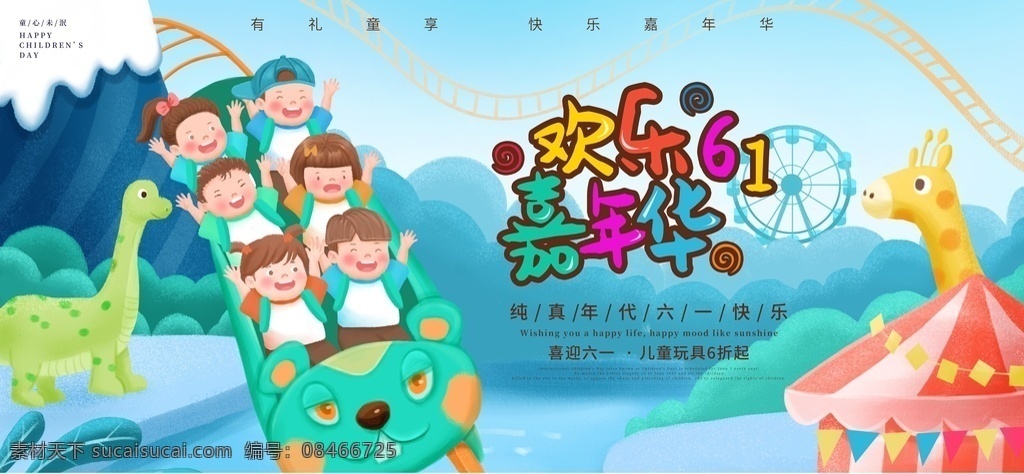 儿童节 快乐 海报 61 儿童 国际 云朵 天空 可爱 展板 展架 粉色 放学 成长 气球 童年 促销 活动 优惠 套餐 展板模板