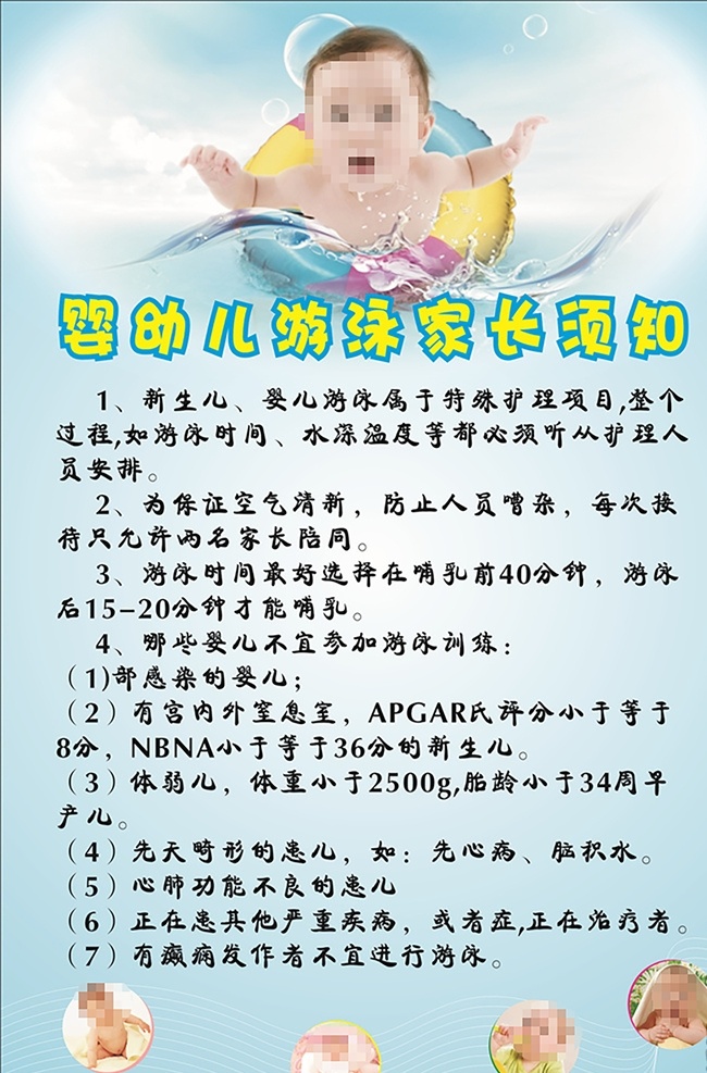 婴幼儿 游泳 须知 制度牌 蓝色