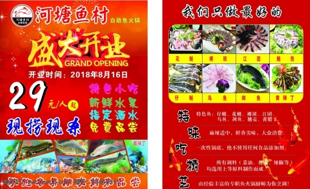 自助 鱼 火锅 开业 宣传单 河塘鱼村 盛大开业 鱼火锅 自助鱼火锅 开业广告 dm单 dm宣传单